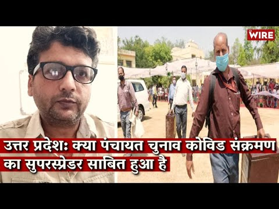 The UP Panchayat Polls' Impact on COVID-19 Numbers | UP Panchayat Election