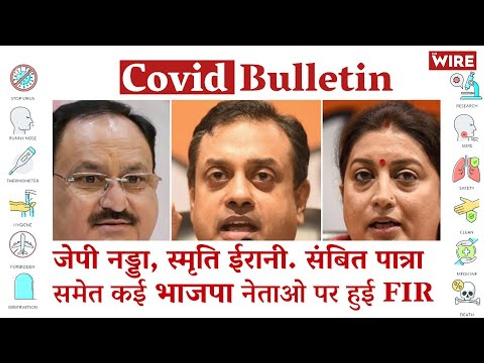 'Toolkit': Congress Files Complaint Against Nadda and Other BJP Leaders | Covid-19 Updates