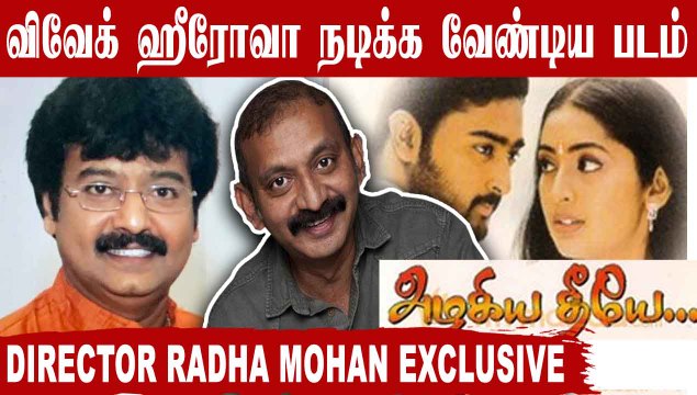 Shooting spot ல கூட மரம் நடுவார் vivek |Director Radha Mohan chat part-02| Filmibeat Tamil