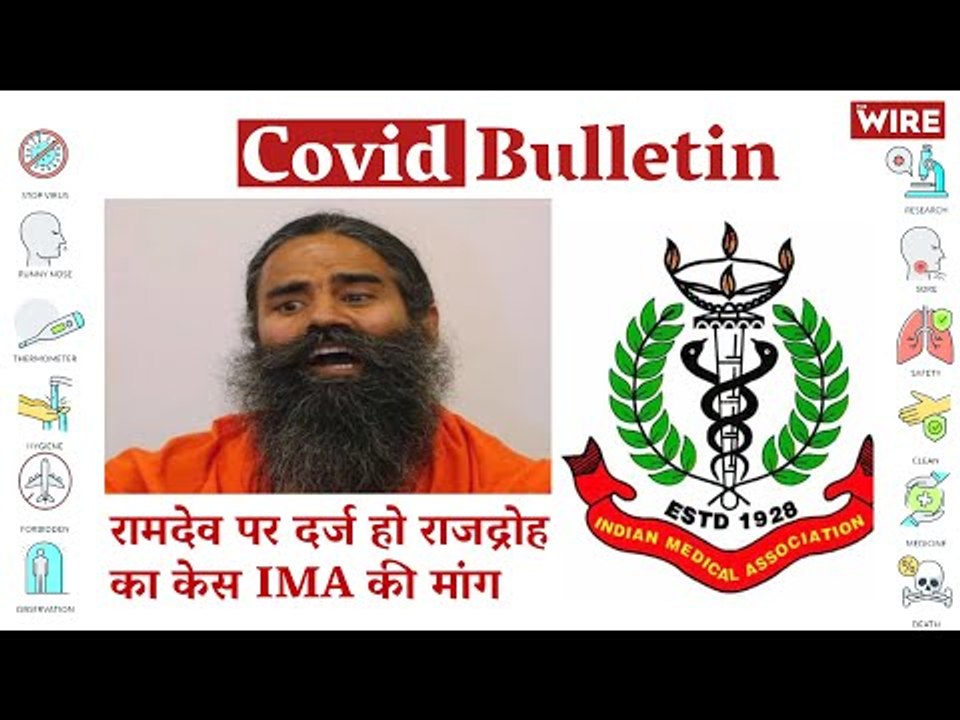IMA Seeks Sedition Charges Against Baba Ramdev | Covid-19 Updates | Coronavirus