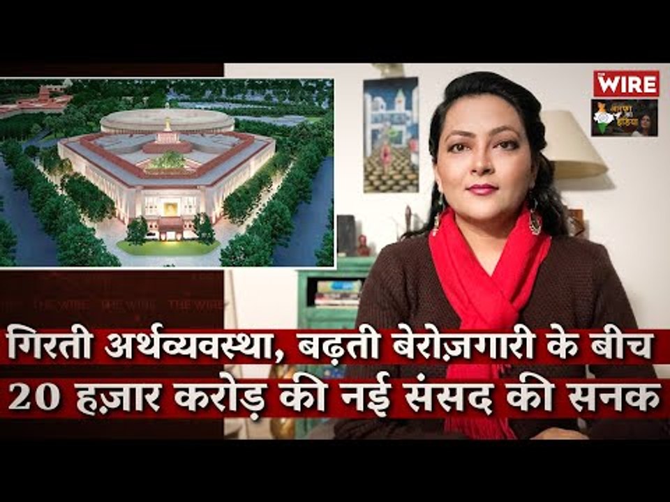 Amid the Raging Pandemic and Plummeting Economy, Does India Need A New Parliament and Central Vista?