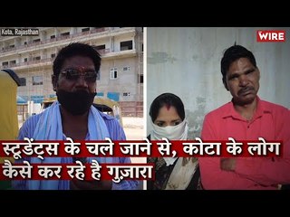 स्टूडेंट्स के चले जाने से, कोटा के लोग कैसे कर रहे है गुज़ारा I Kota Students I Rajasthan