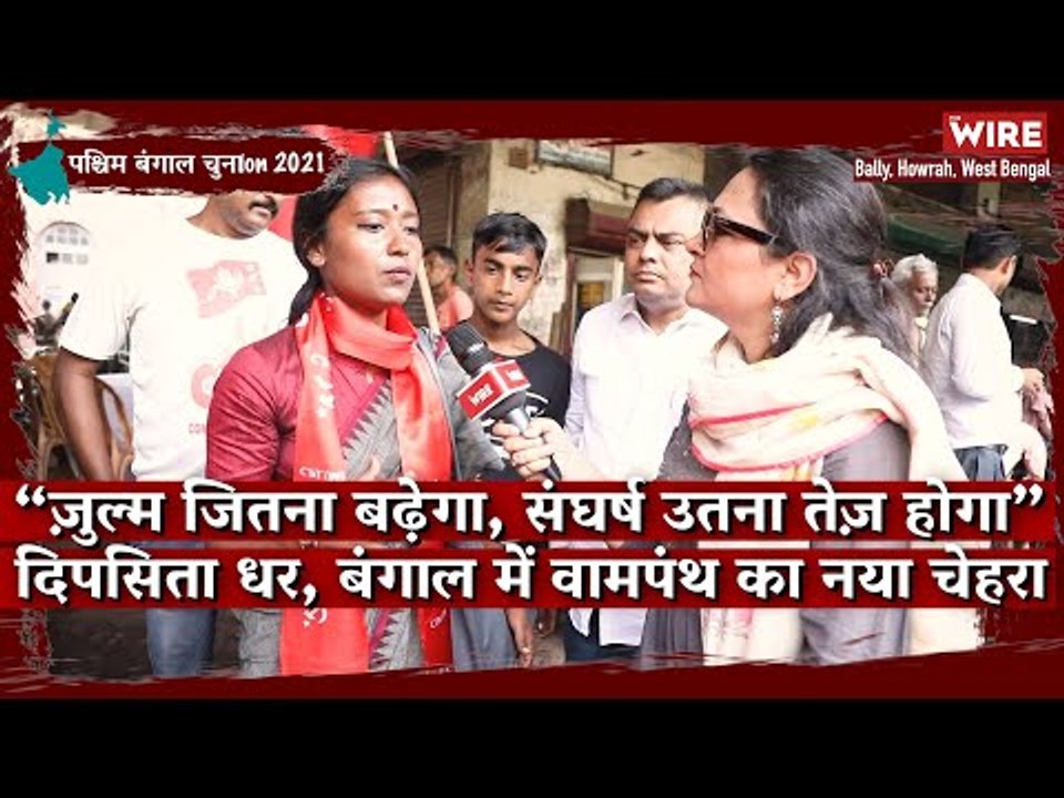 'As Oppression Rises, So Will Protest,' Dipsita Dhar, The New Face of Left Politics in West Bengal