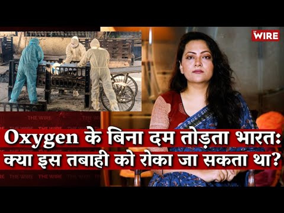 As India Gasps for Oxygen, We Ask: Could this Disaster Have Been Prevented? | Arfa Khanum | Covid19