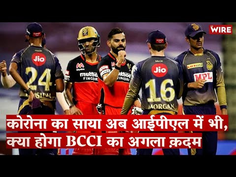 COVID-19 Shadow Falls on IPL as Well | IPL | Covid19 | RCB | KKR | CSK
