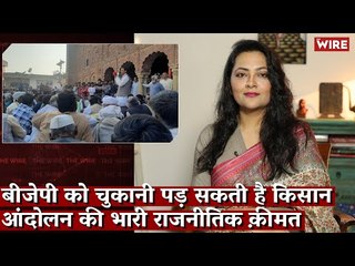 BJP Will Pay a Heavy Price for the Way it Has Handled the Farmers' Movement | Arfa Khanum Sherwani