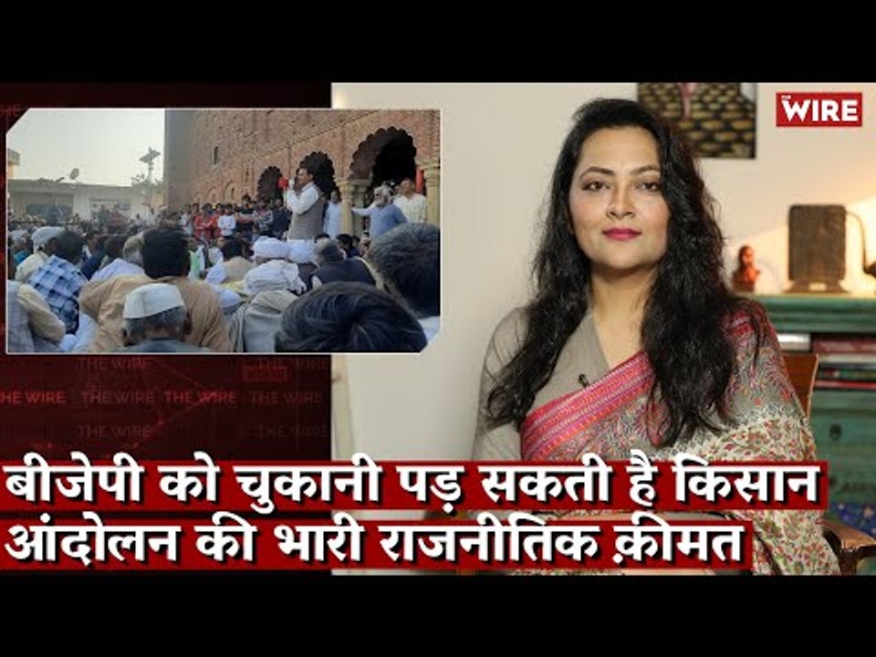 BJP Will Pay a Heavy Price for the Way it Has Handled the Farmers' Movement | Arfa Khanum Sherwani