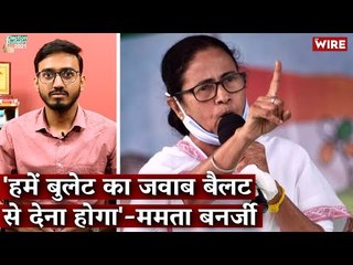 'We Will Answer The Bullet with The Ballot,' Mamta Banerjee I The Wire Election Bulletin I Bengal