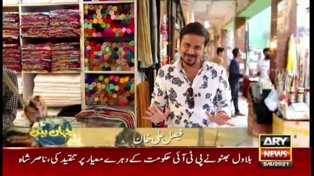 Jahan Bean | Faisal Ali Khan | ARYNews | 5 June 2021