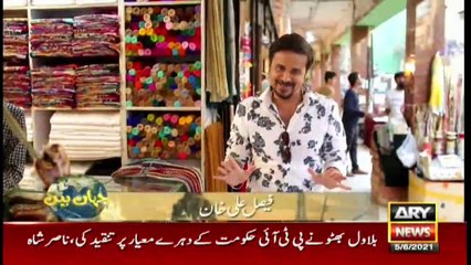 Jahan Bean | Faisal Ali Khan | ARYNews | 5 June 2021