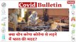Will China Help India In The Fight Against COVID | Covid-19 Updates | Coronavirus