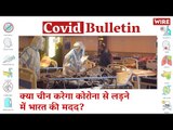 Will China Help India In The Fight Against COVID | Covid-19 Updates | Coronavirus
