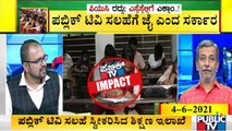 Public TV Impact: ಪಬ್ಲಿಕ್ ಟಿವಿ ಸಲಹೆಯನ್ನು ಸ್ವೀಕರಿಸಿದ ಸರ್ಕಾರ | Suresh Kumar | PUC Results