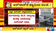 ಅನ್ ಲಾಕ್ ಬಗ್ಗೆ ತಜ್ಞರ ಲೆಕ್ಕಾಚಾರ ಏನು..? | Unlock | Karnataka | Experts Advice