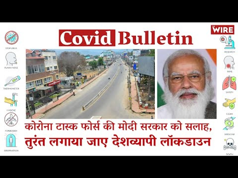 'Nationwide Lockdown,' Advises COVID-19 Taskforce To Modi Govt | Covid-19 Updates | Coronavirus