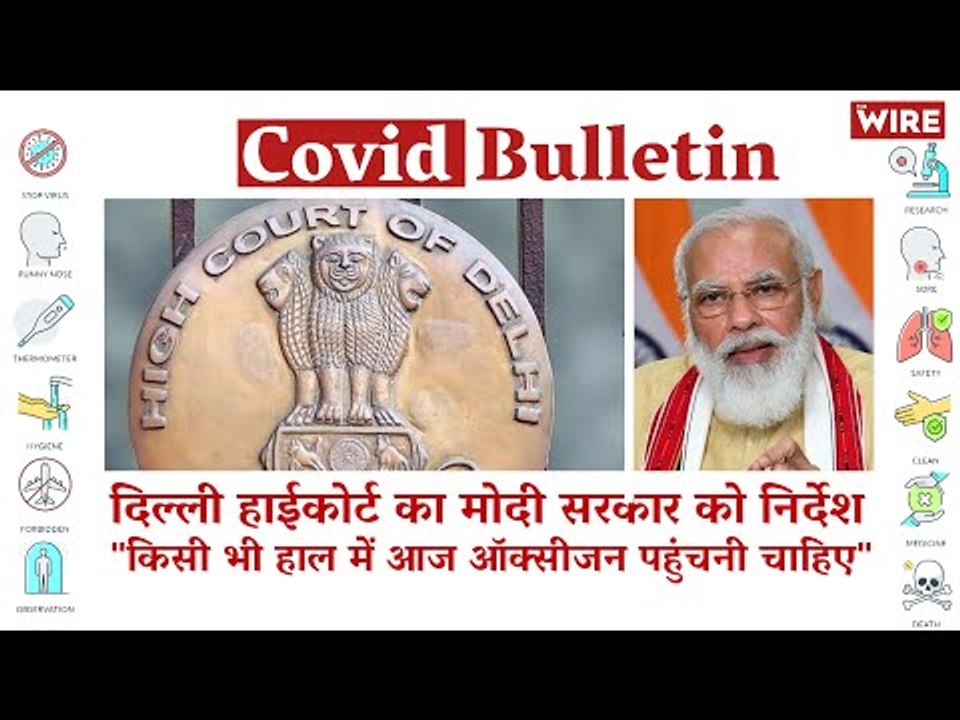 Supply 490MT Oxygen to Delhi or Face Contempt: Delhi HC Pulls Up Centre | Covid-19 Updates