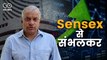 GoNews Special: Sensex से संभलकर