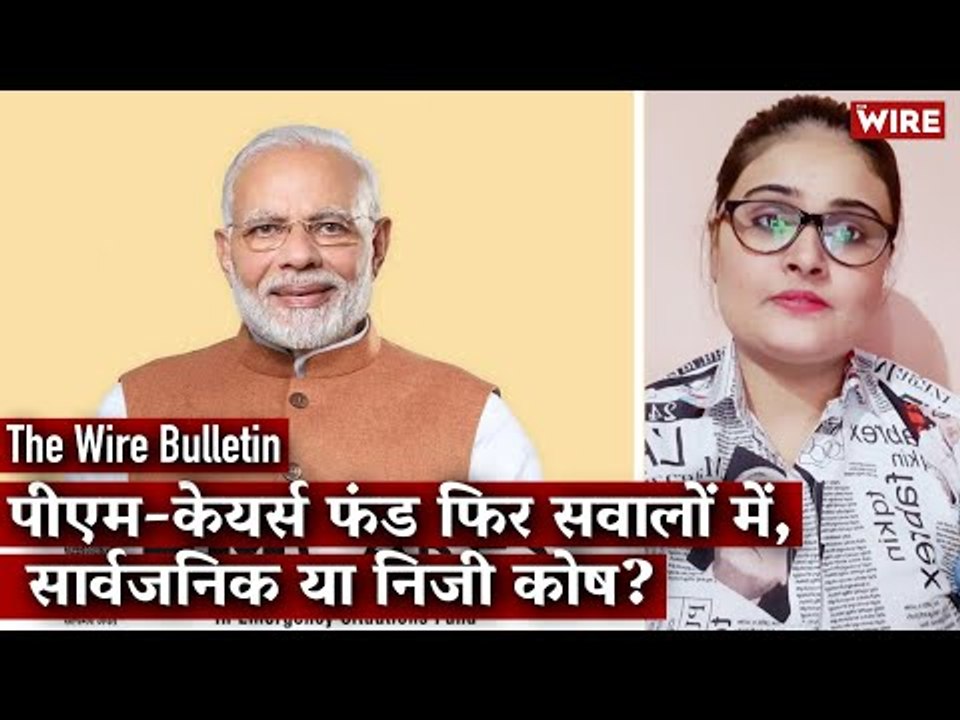 PM-CARES Public Or Private Fund? Documents Reveal Contradiction I The Wire Bulletin