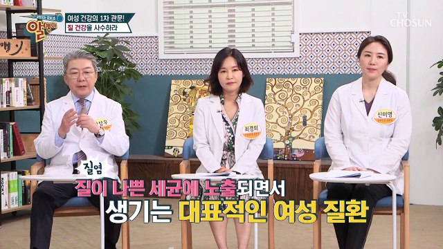 여성의 건강을 지키는 1차 관문 ▸질◂ 건강을 지켜라↗ TV CHOSUN 20210606 방송