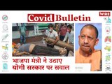 COVID Mismanagement: BJP MP Raises Questions Against Yogi Govt. | Coronavirus | Covid-19 Updates