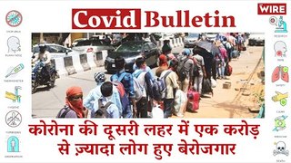 During COVID-19 Second Wave, More than One Crore Indians Left Unemployed | Covid-19 Updates