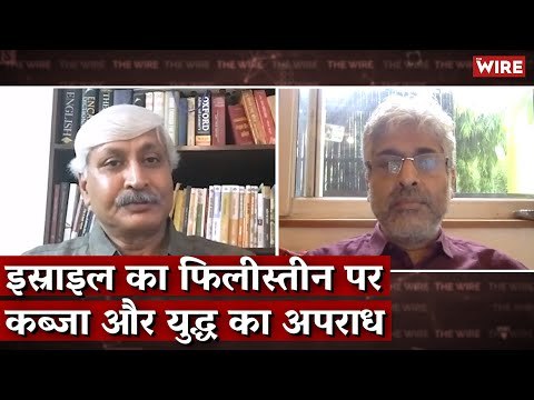 Israel Must End Its Occupation of Palestine and Its War Crimes | Siddharth Varadarajan | Apoorvanand