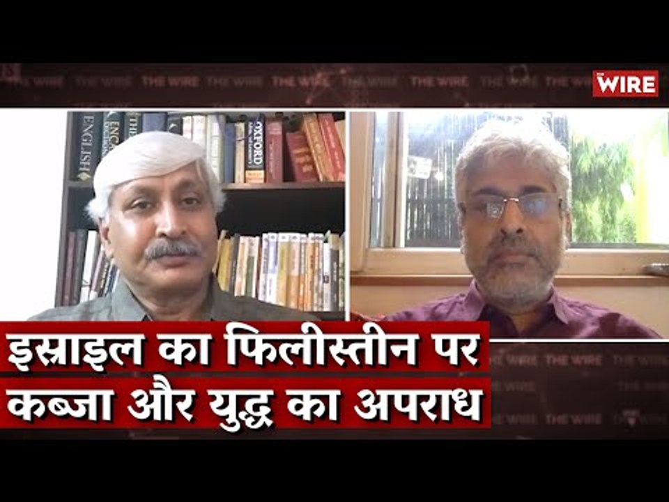 Israel Must End Its Occupation of Palestine and Its War Crimes | Siddharth Varadarajan | Apoorvanand