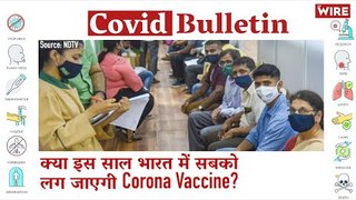 Will All Of India Be Vaccinated This Year? | Covid-19 Updates | Coronavirus