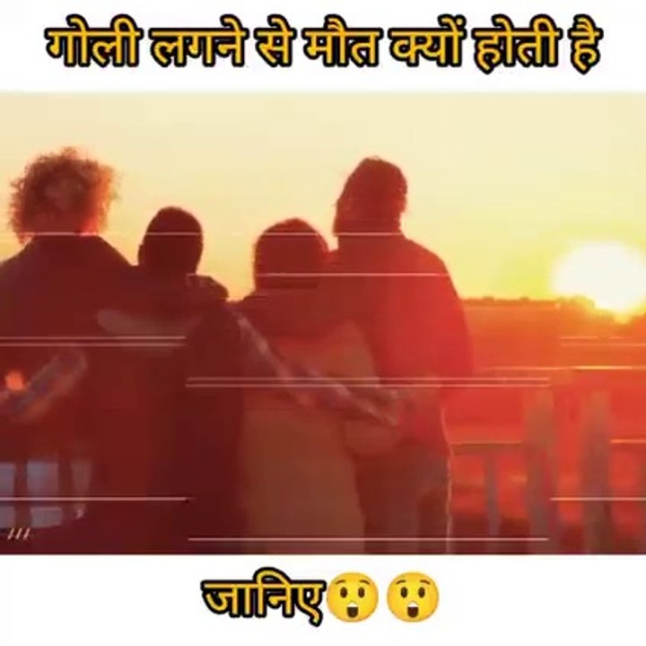 *गोली लगने से कैसे मौत होती है इस वीडियो में आप जानिए