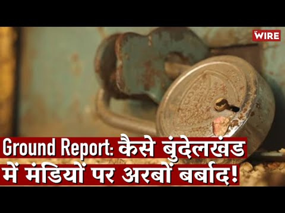 बुंदेलखंड: 625 करोड़ की मंडियां, फिर भी किसान बदहाल क्यों? I Farmers I Bundelkhand I Ground Report