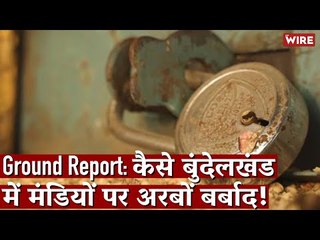बुंदेलखंड: 625 करोड़ की मंडियां, फिर भी किसान बदहाल क्यों? I Farmers I Bundelkhand I Ground Report