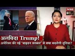 What Will Biden Era Mean for the World and India? I Arfa Khanum I Jo Biden I US