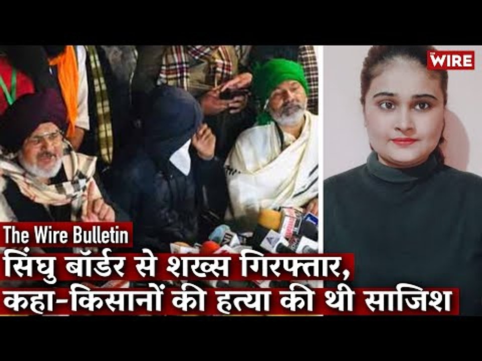 Farmers at Singhu Border Nab Masked Man Sent to Assassinate Farm Leaders I The Wire Bulletin