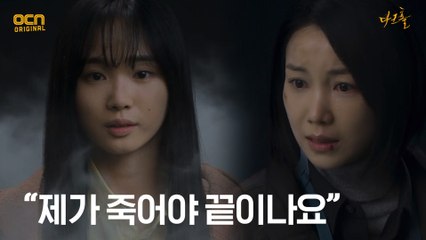 (눈물) '제가 죽어야 끝이나요' 끝까지 동림을 붙잡는 김옥빈!
