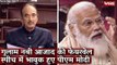 गुलाम नबी आज़ाद की फेयरवेल स्पीच में भावुक हुए पीएम मोदी I Ghulam Nabi Azad I Rajya Sabha I PM Modi