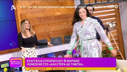 Έλα στη θέση μου: Ο Μαρίνος Κόνσολος και Ευαγγελία Συριοπούλου έδωσαν spoiler για το φινάλε