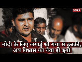 The Story of the Man Who Immersed Himself in the Ganga So Modi Could Be PM I Farm Laws