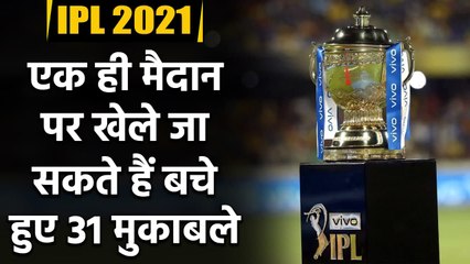 Dubai likely to host remaining 31 IPL matches says media reports| Oneindia Sports