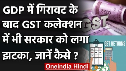 Corona Crisis: सरकार की कमाई को झटका, मई में कम हुआ GST Collection | वनइंडिया हिंदी
