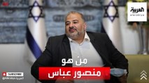 من هو الإخواني منصور عباس الذي شارك بائتلاف حكومي إسرائيلي؟