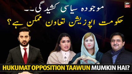 Hukumat Opposition Taawun Mumkin Hai?