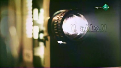 مسلسل حبة رمل - الحلقة 14