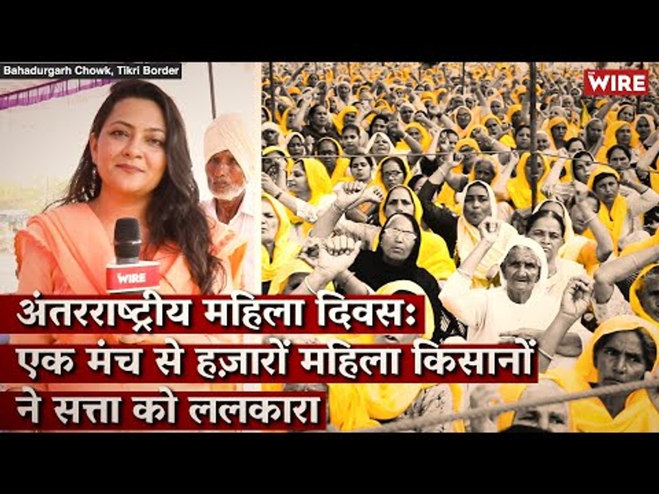 International Women's Day: Thousands of Indian Women Farmers Speak Truth to Power  | Arfa Khanum