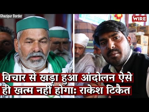 विचार से खड़ा हुआ आंदोलन ऐसे ही खत्म नहीं होगा: राकेश टिकैत I Rakesh Tikait I Farmers Protest