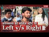 West Bengal Elections: Left Vs. Right Kolkata's College Street I Ground Report I Arfa Khanum