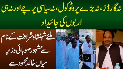 Na Guards or Na Protocol | Na Arbo Ki Jaidad Na Shahana Zindagi - Shahenshah Sharafat Mian Khalid
