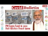 Ventilators Received Under PM Cares Fund Found Defective | Coronavirus | Covid-19 Updates