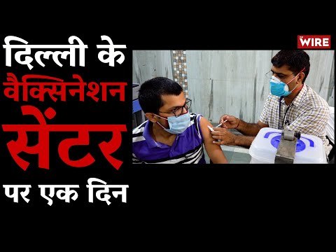 What A Day At A Vaccine Centre In Delhi Looks Like | Ground Report | Covid 19 | Corona | The Wire