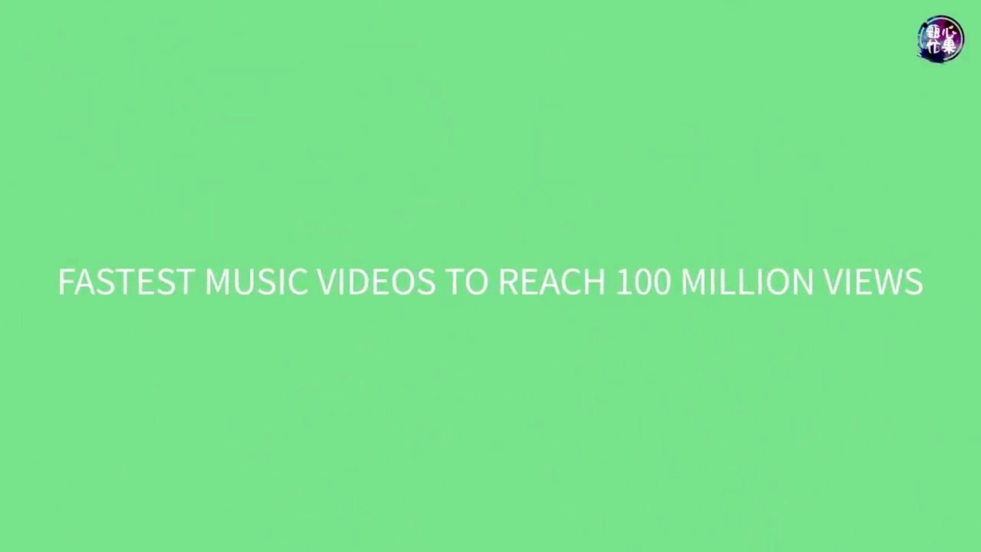 ⁣Fastest Music Video to Reach 100 Million Views on YouTube History