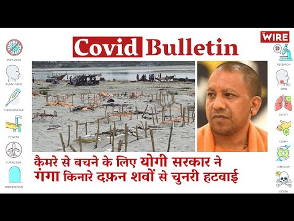 Uttar Pradesh: As Bodies Pile Up On Banks of Ganga, Shrouds From Graves Removed | Covid-19 Updates